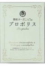 薬院オーガニック プロポリス